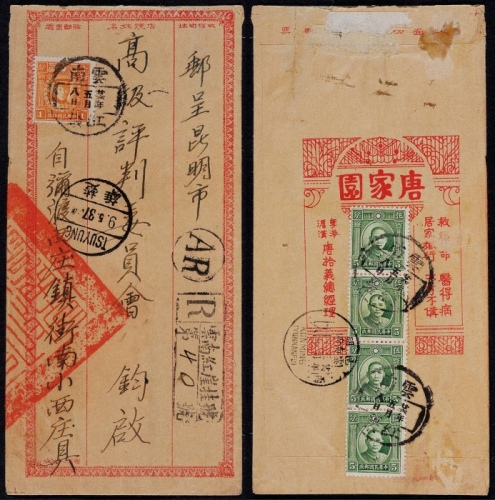  1937年云南红崖寄昆明双挂号封，中式三格花边框广告封，贴北平版烈士像1分一枚，伦敦版孙中山像5分直四连