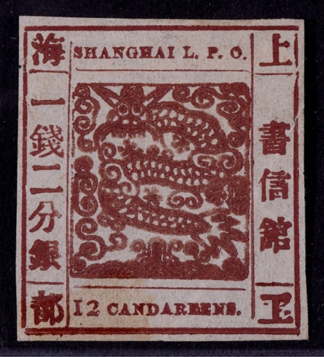  1865-66年上海工部大龙一钱二分银巧克力色新票一枚