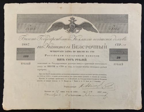  1887年俄罗斯伍佰卢布国债，手签, 编号59310，VF Russia Imperial Government bond, 500 roubles, 1887, serial umber 59310