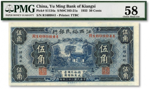  民国二十二年（1933年）江西裕民银行伍角，纸张白净，色彩明丽，好品相较少见，未折九五成新