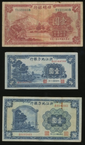  民国二十二有四明银行一圆，及浙江省银行一圆，编号、评分及品相请参考图片及英文描述