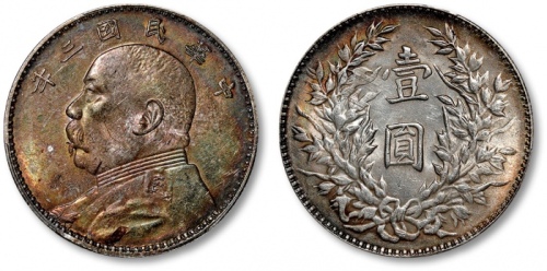  民国三年袁世凯像壹圆银币一枚，错版，打制深峻，醇厚酱五彩包浆，带底光，状态上佳，金盾PCGS MS62（86465533）