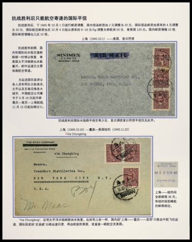  1945年上海寄美国平信封2件