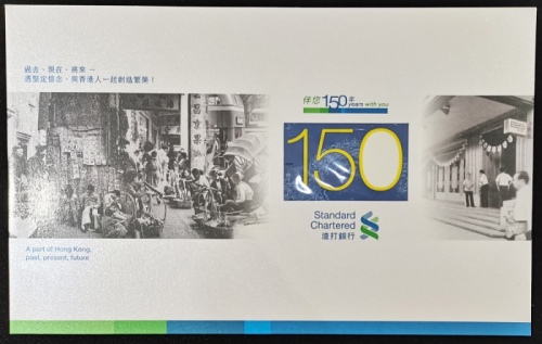  2009年渣打银行150週年纪念钞150元，编号 SC894495，PMG 66EPQ，连原包装套及硬卡 Standard Chartered Bank, Hong Kong, $150, 1.1.2