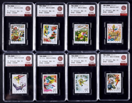  1979年T43西游记新票全套8枚