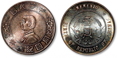  孙中山像开国纪念壹圆普通 近未流通