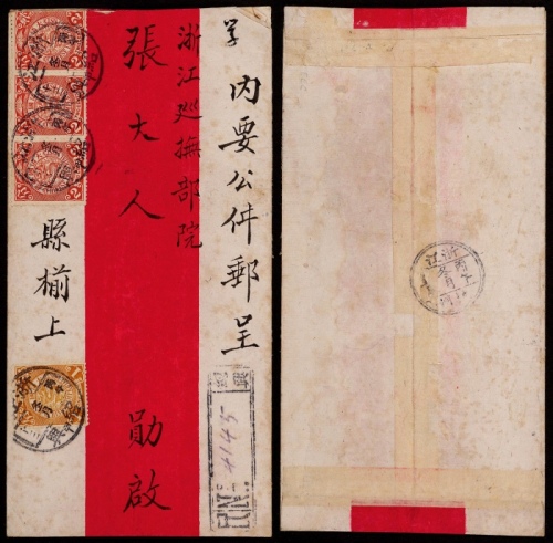  1906年浙江绍兴寄杭州挂号红条封，正贴蟠龙2分三枚、1分一枚，计符邮资7分