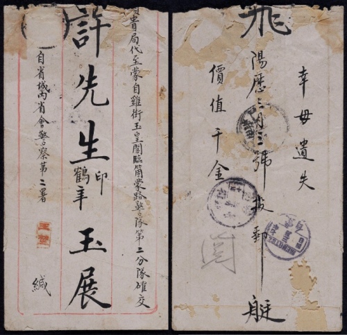  1918年云南府寄蒙自鸡街第二次回航试航封 近未流通