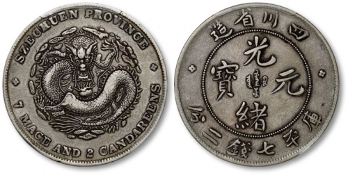  四川省造光绪元宝七钱二分阔面龙 PCGS VF 35