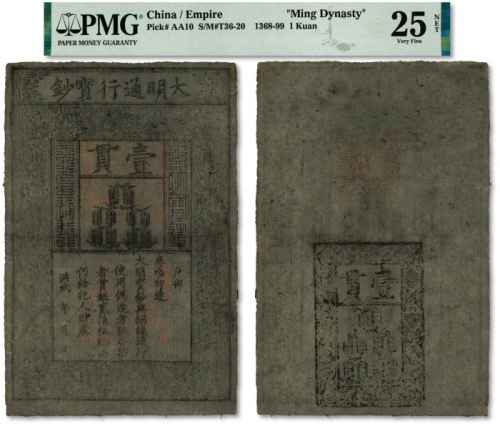  洪武年大明通行宝钞壹贯，纸张硬挺，帘纹连贯，文字章印均清晰有力，色彩纯正，已属上佳品相，仅轻微描补，八成新