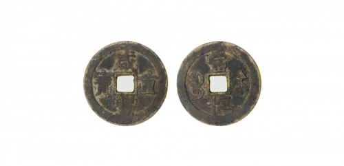  清代咸丰宝苏当三十普版 美品