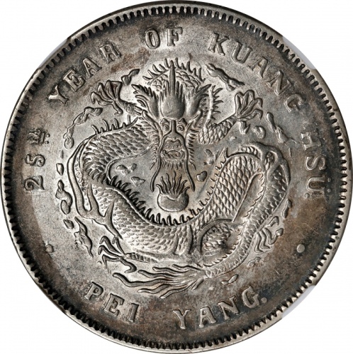  北洋造光绪25年七钱二分 NGC AU-Details Cleaned CHINA. Chihli (Pei Yang). 7 Mace 2 Candareens