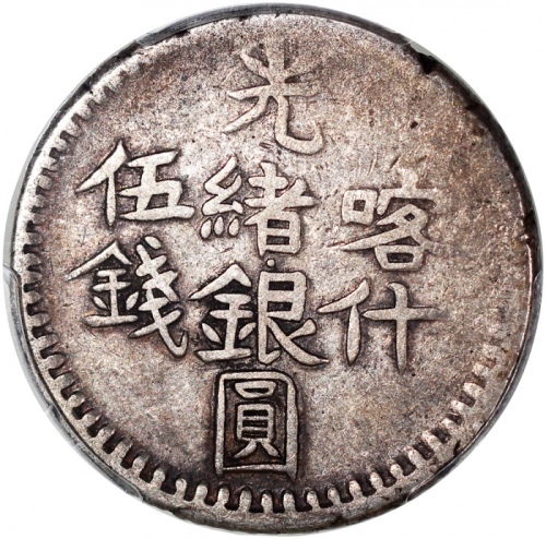  1901年新疆喀什光绪银圆伍钱银币，PCGS VF30，#42654310
