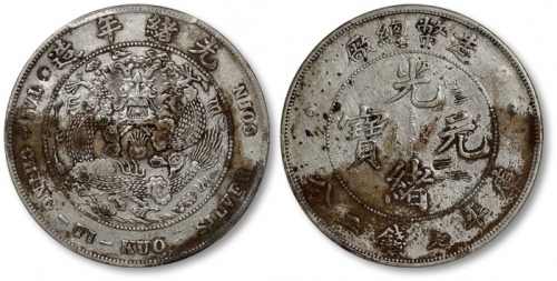  光绪年造造币总厂七钱二分普版 PCGS VF Details
