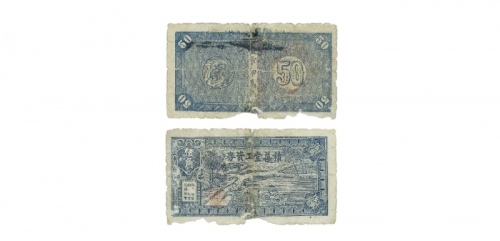  民国积善堂五角（南阳集）工资劵，此币引用江淮银行插秧图案，疑似为抗战时期盐城地区共产党地下联络点使用之货币，目前仅见 