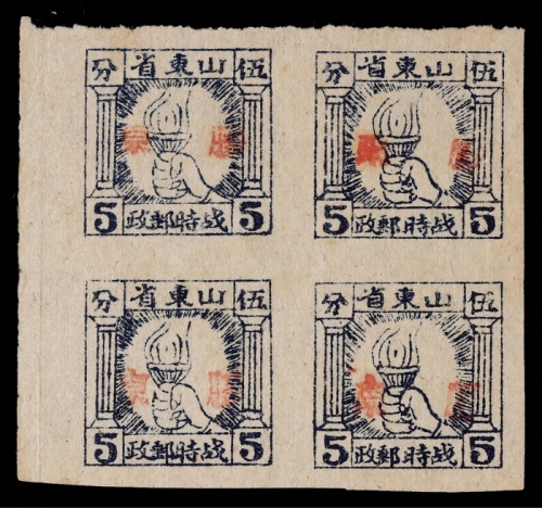  华东区1943年火炬图色5分红字加盖“胶东”新票四方连