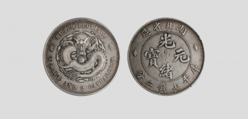  湖北省造光绪元宝七钱二分普通 PCGS XF 45