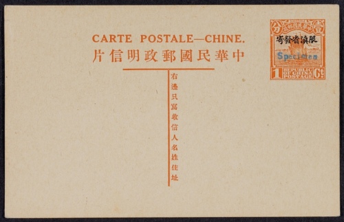  第七版帆船1分加盖“限滇省发寄”（名姓版）邮资片，蓝色加盖“Specimen”样片