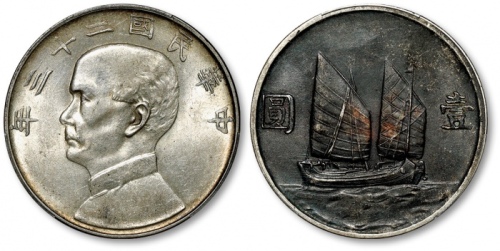  孙像船洋民国23年壹圆普通 PCGS AU Details