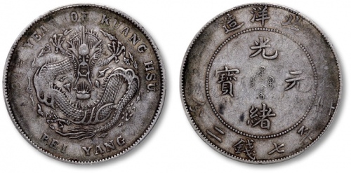  北洋造光绪34年七钱二分普通 PCGS VF 30