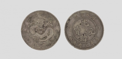  湖北省造光绪元宝三钱六分 PCGS XF 40