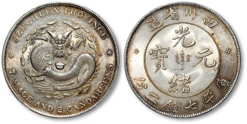  四川省造光绪元宝七钱二分尖角龙 PCGS MS 62