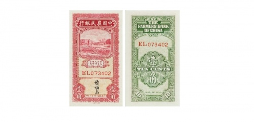  民国二十四年中国农民银行壹角纸钞 PMG2048704-006 64EPQ  