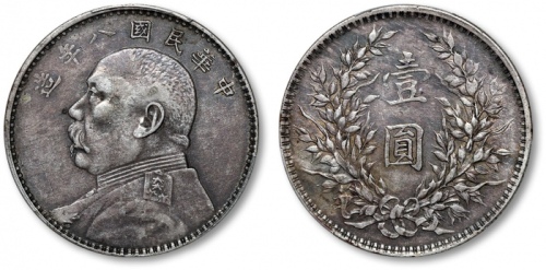  袁世凯像民国八年壹圆普通 PCGS XF 40