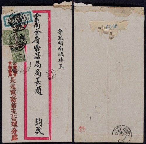  1943年云南昭通寄昆明双挂号封，云南全省电话总局红框封，贴“国内挂号”单位邮票一枚，孙中山像中信版50分三枚