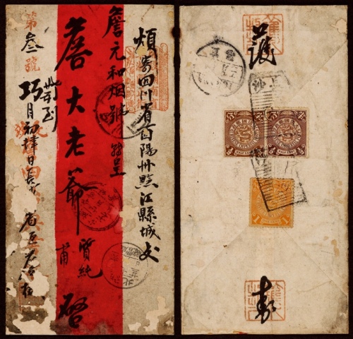  1911年湖南长沙寄四川黔江红条封，背贴蟠龙半分两枚及1分一枚