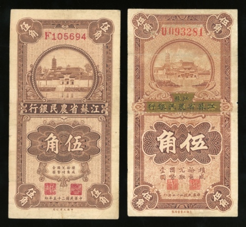  江苏省农民银行一对，请参考图片及英文描述