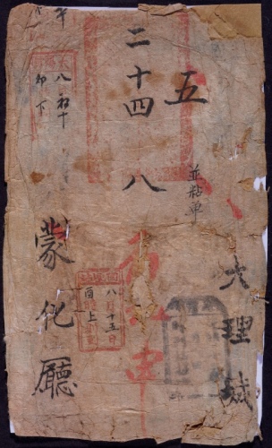  光绪二十四年（1898年）大理寄蒙化厅云南邮驿手填戳官封面，此封上钤官印三方