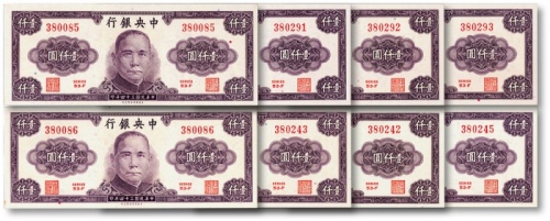  民国三十四年（1945年）中央银行保安版壹仟圆共8枚，部分连号，纸张白净硬挺，雕版凹凸感强烈，色彩浓郁，原汁原味，海外回流，全新