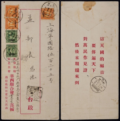  1933年昆明寄上海挂号信柜戳封，正贴“限滇省贴用”伦敦版孙中山像5分两枚、北平版烈士像1分3枚