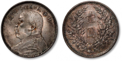  袁世凯像民国九年壹圆粗发 完未流通