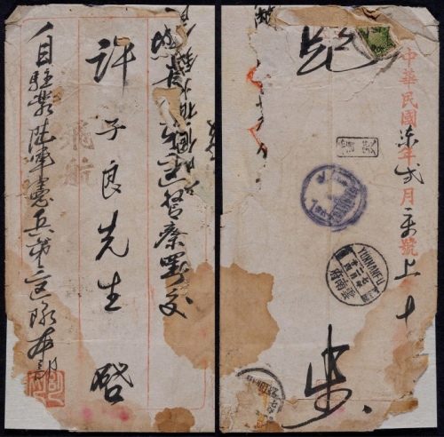  1918年蒙自寄云南府第二次试航封 近未流通