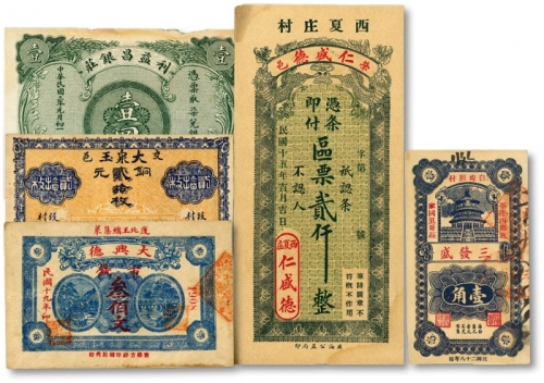  民国各省民间钞票共5种，详分：汕头·利益昌银庄1914年壹圆；（山西）交邑·大泉玉铜元贰拾枚；（山东）荣邑·仁盛德区票贰仟；（山东）蓬莱·大兴德市钱叁佰文；（山东）平度·三发盛壹角；均纸张硬挺，原汁原