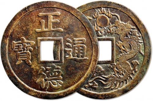  清末民国“正德通宝”背“龙凤戏珠”特大型花钱 极美品