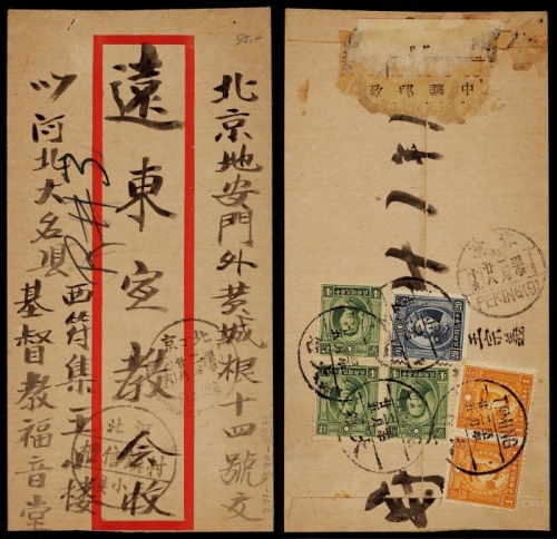  1941年河北大名寄北京挂号柜封，红框封正盖“河北/王小楼/村镇信柜”三格戳