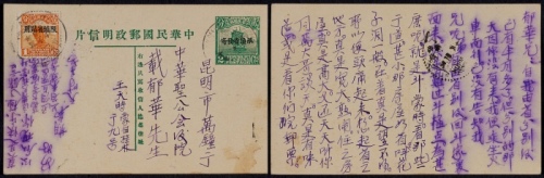  1934年第九版帆船2分加盖“限滇省发寄”邮资片蒙自寄昆明，加贴北京二版帆船“限滇省贴用”1分邮票一枚