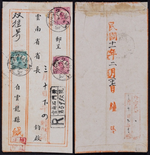  1922年云南石门井寄云南府双挂号封，中式三框特色封，贴北京一版帆船5分两枚、3分一枚