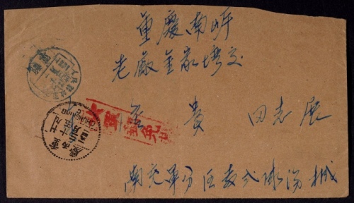  1951年南充军分区寄重庆军邮封