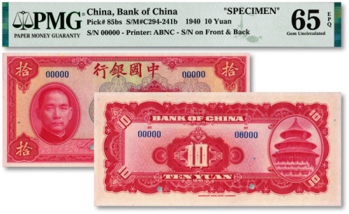  民国二十九年（1940年）中国银行红色拾圆样本券，双面号码版，纸张自然波纹，凹凸感明显，色彩浓郁明丽，品相极佳，九八成新（仅10枚之季军分）