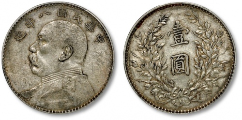  袁世凯像民国八年壹圆普通 PCGS XF 45