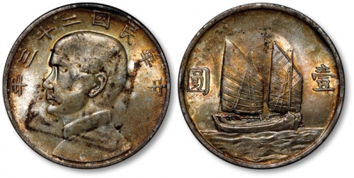  孙像船洋民国23年壹圆普通 近未流通