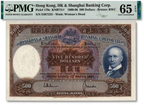  1966年香港上海汇丰银行伍佰圆，香港地名，此年份较少见，上印该行著名总经理昃臣像，俗称“光头佬”，纸张白净，雕刻版纹理清晰，色彩丰富明丽，罕见之极佳品相，十分难得，全新（仅2枚之亚军分，冠军分仅4枚