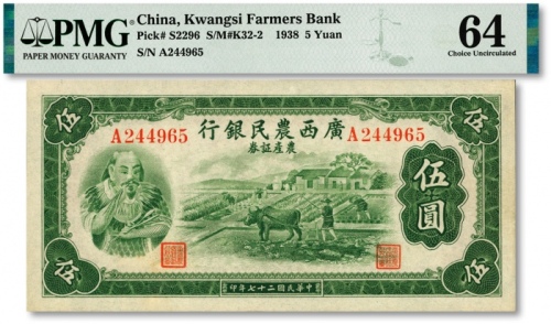  民国二十七年（1938年）广西农民银行农产证券伍圆，上印神农氏像，纸张白净，色彩清晰明丽，九八成新