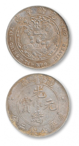  1908年 造币总厂光绪元宝库平七钱二分银币一枚