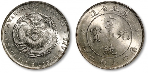  广东省造宣统元宝七钱二分 PCGS MS 61