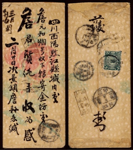  1912年江西景德镇寄四川黔江元年蟠龙封，花卉彩图中式绫纸封，背贴蟠龙3分一枚